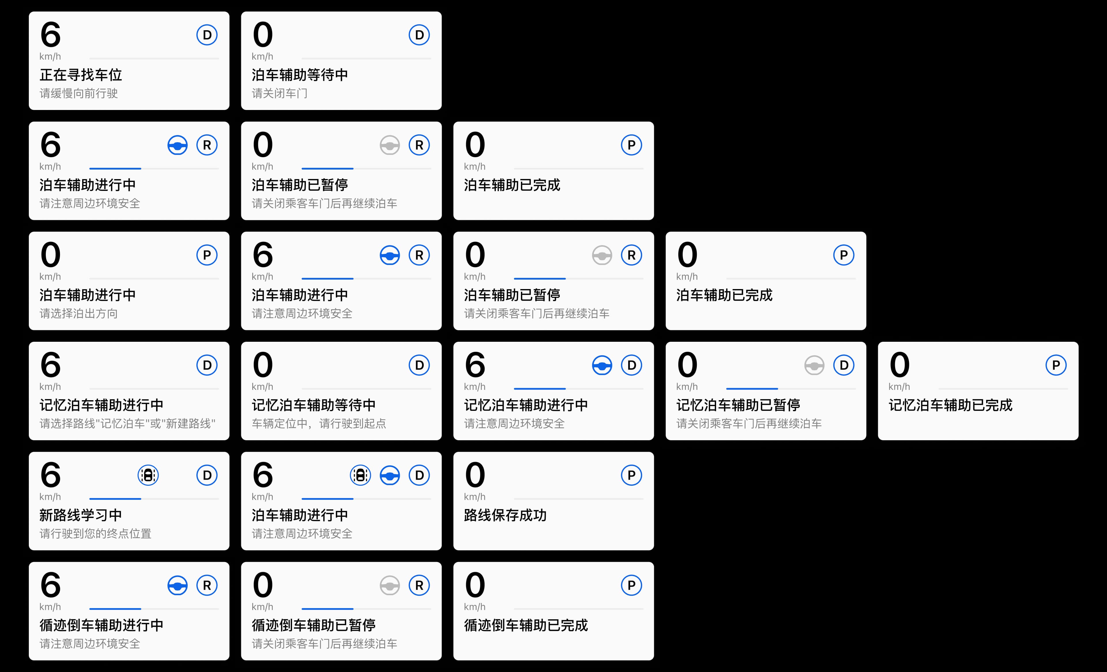 大众智驾信息提示设计 3
