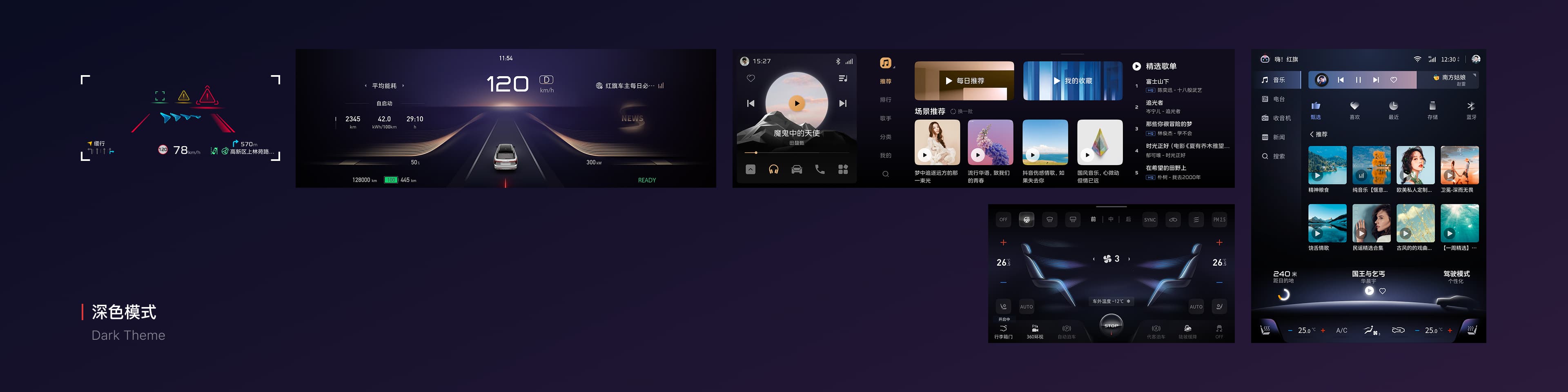 红旗 HMI 设计系统概览 01