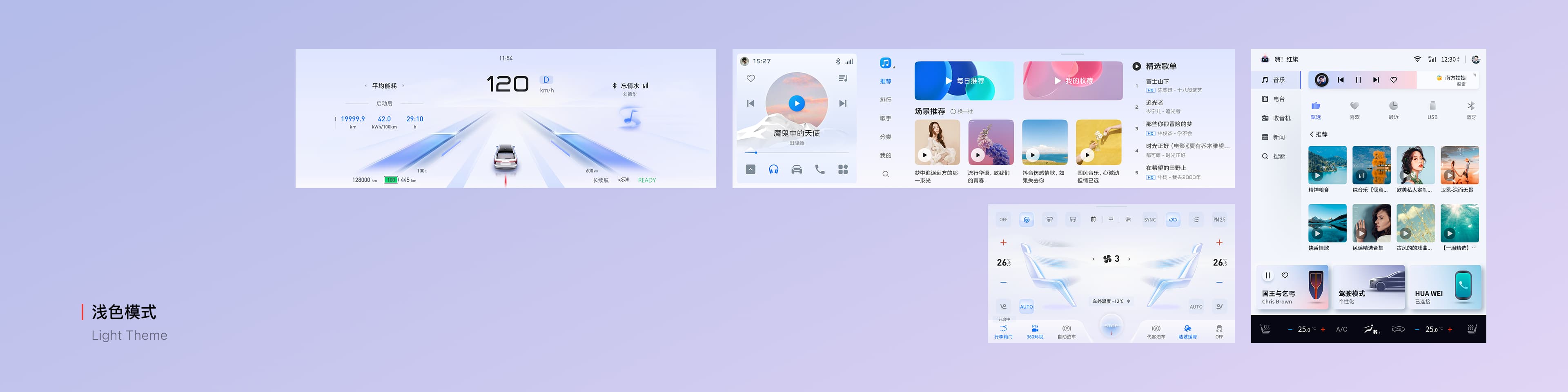 红旗 HMI 设计系统概览 02