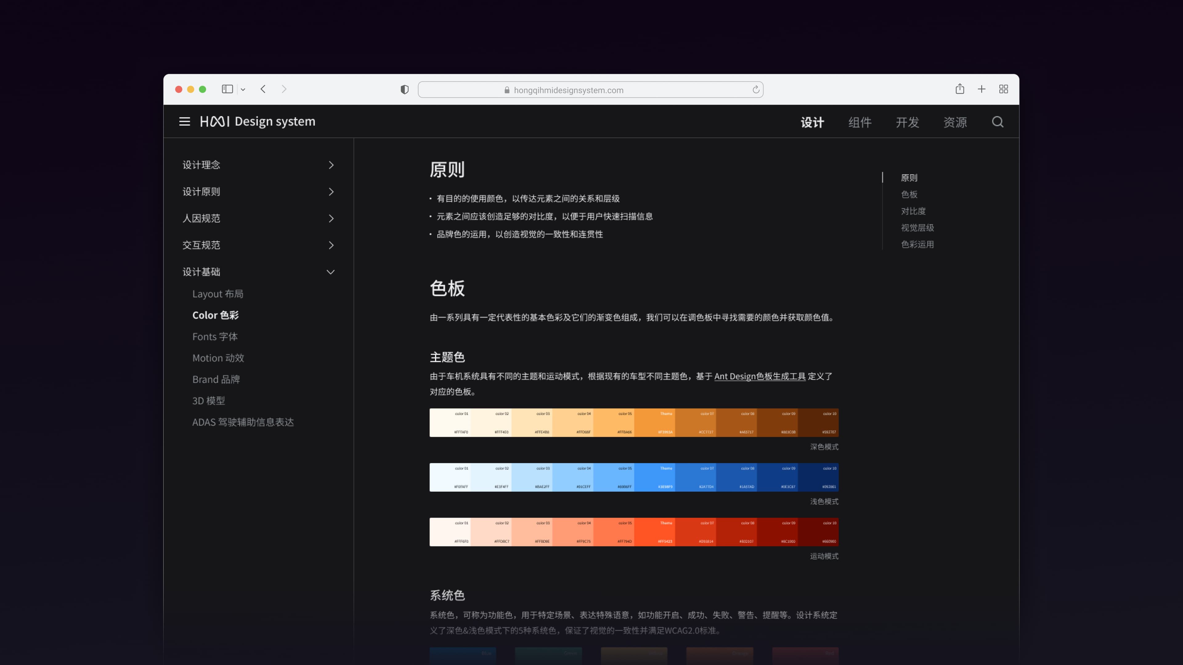红旗 HMI 色彩规范