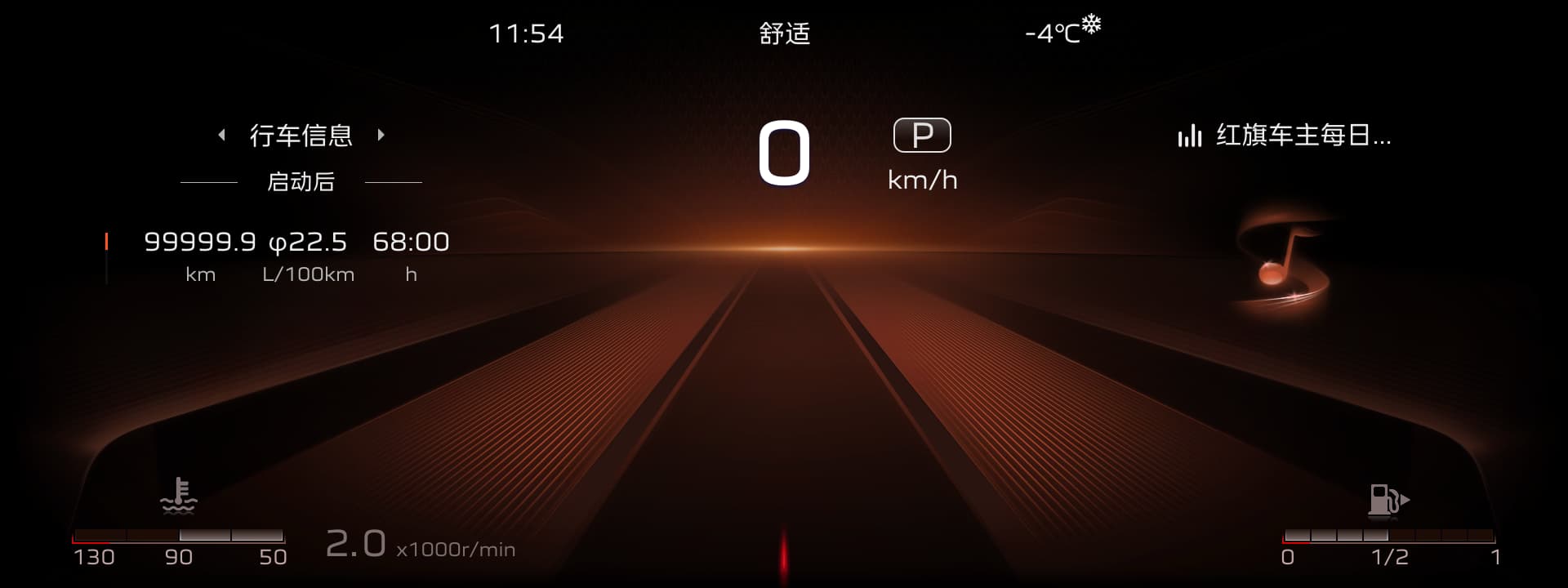 红旗仪表布局示例 3