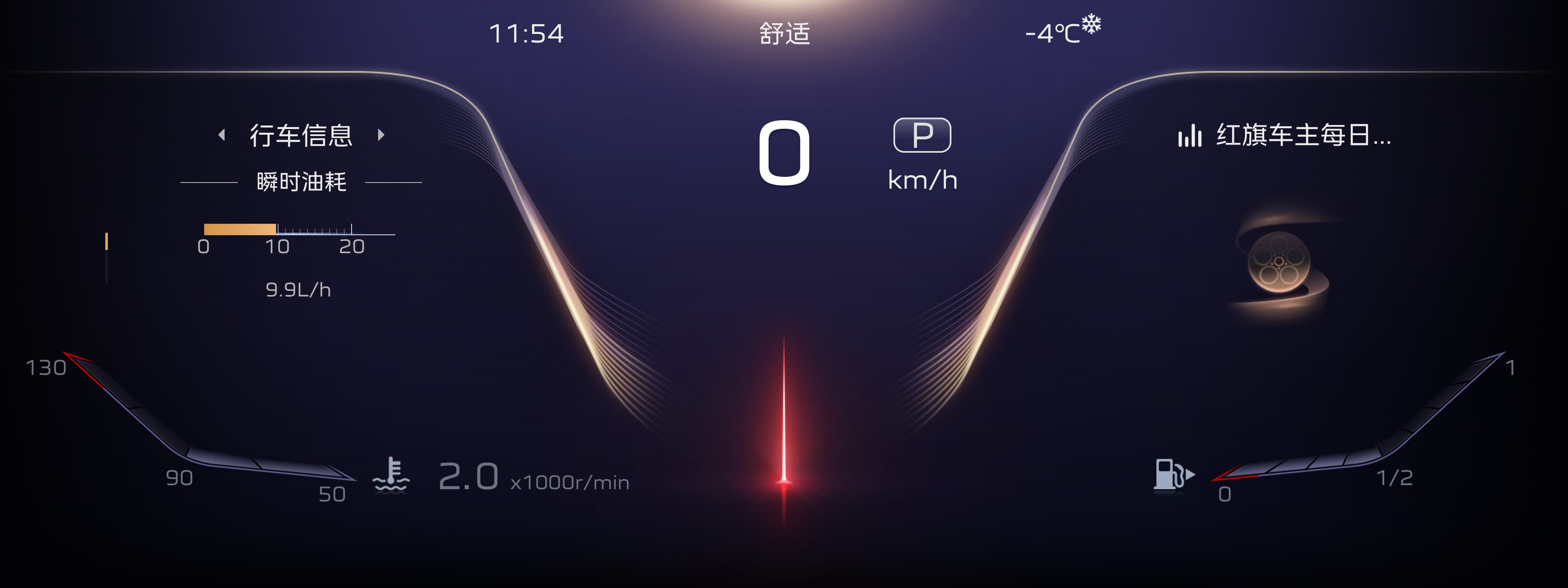 红旗仪表布局示例 5